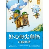 好心的尖鼻怪