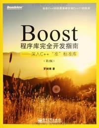 书籍 Boost程序库完全开发指南的封面