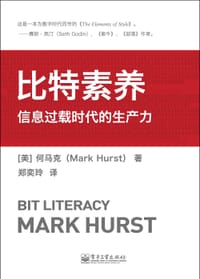 书籍 比特素养的封面