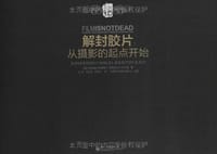 解封胶片