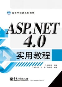 ASP.NET 4.0实用教程