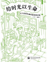 书籍 给时光以生命的封面