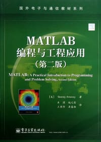 书籍 MATLAB编程与工程应用的封面