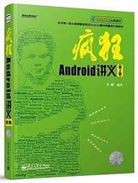 书籍 疯狂Android讲义的封面