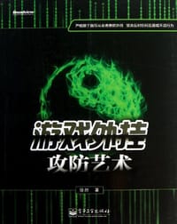 游戏外挂攻防艺术 - 徐胜