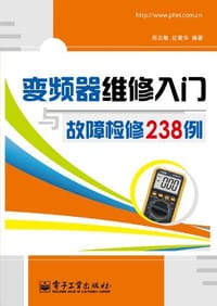 书籍 变频器维修入门与故障检修238例的封面