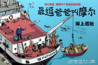 最逗爸爸叫摩尔
