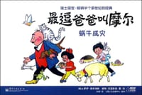最逗爸爸叫摩尔