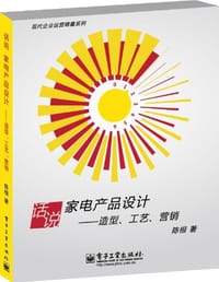 书籍 话说家电产品设计的封面