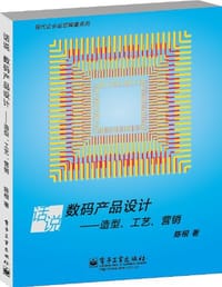 书籍 话说数码产品设计的封面