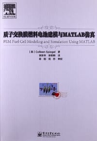 质子交换膜燃料电池建模与MATLAB仿真