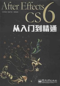 After Effects CS6从入门到精通