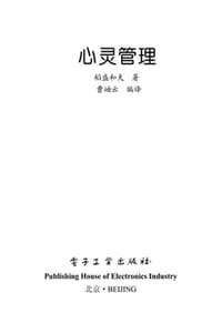 书籍 心灵管理的封面
