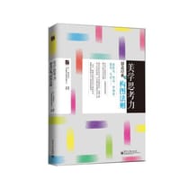 书籍 美学思考力的封面