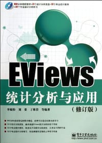 EViews统计分析与应用 - 李嫣怡