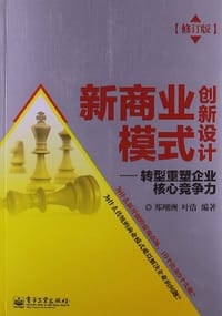 新商业模式创新设计 - 无名图书