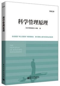 书籍 科学管理原理的封面