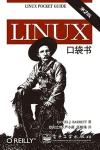 Linux 口袋书（第2版）