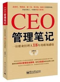 书籍 CEO管理笔记的封面