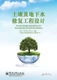 书籍 土壤及地下水修复工程设计的封面