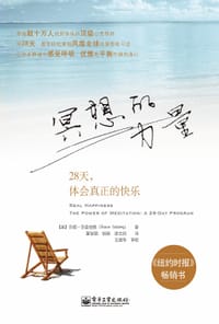 冥想的力量