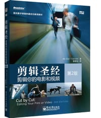 书籍 剪辑圣经：剪辑你的电影和视频（第2版）的封面