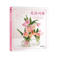 花语词典 - fleur
