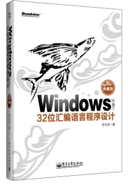 书籍 Windows环境下32位汇编语言程序设计的封面
