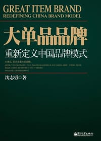 大单品品牌 - 沈志勇