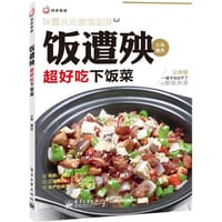 书籍 饭遭殃的封面