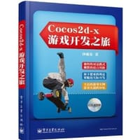 Cocos2d-x游戏开发之旅 - 钟迪龙