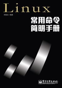 Linux常用命令简明手册 - 邢国庆