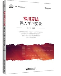 书籍 常用算法深入学习实录的封面