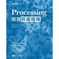 书籍 Processing语言权威指南的封面