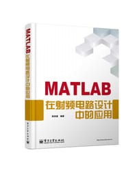 MATLAB在射频电路设计中的应用 - 陈其昌
