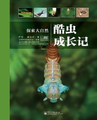酷虫成长记 - 严莹