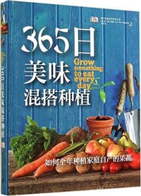 DK·365日美味混搭种植
