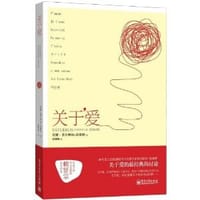 书籍 关于爱的封面