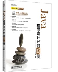 书籍 Java程序设计经典300例的封面