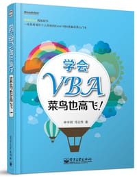书籍 学会VBA，菜鸟也高飞！的封面