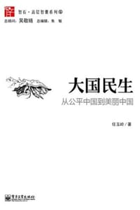 大国民生 - 任玉岭