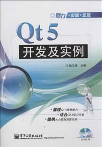 Qt5开发及实例 - 无名图书