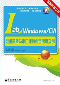 书籍 LabWindows/CVI数据采集与串口通信典型应用实例的封面