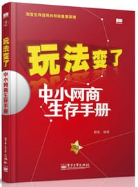 中小网商生存手册