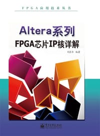 书籍 Altera系列FPGA芯片IP核详解的封面