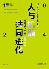 1024·人与机器共同进化