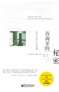 咨询室的秘密 - 斯蒂芬·格罗斯 (Stephen Grosz)