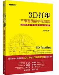 3D打印 - 吴怀宇