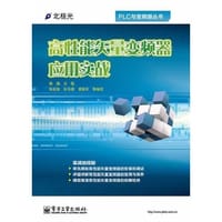 高性能矢量变频器应用实战