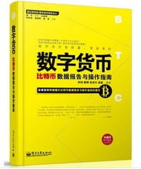 数字货币